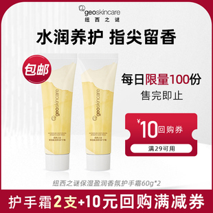 盈润香氛护手霜手部护理补水保湿 纽西之谜保湿 顺手尝鲜