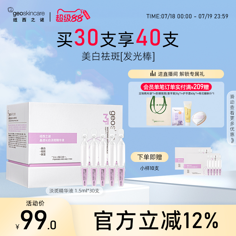 纽西之谜补水保湿淡斑精华液