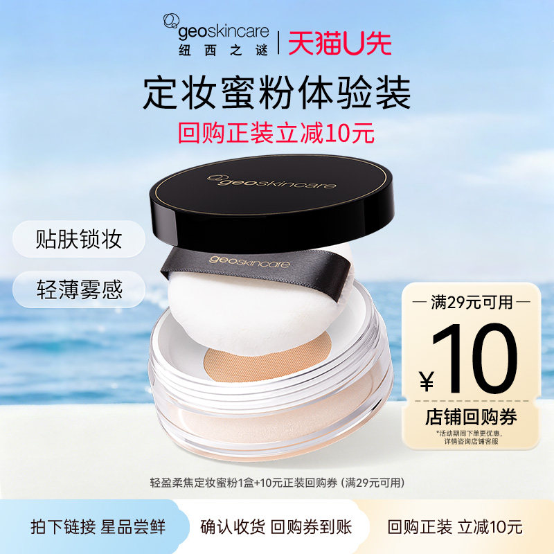 纽西之谜轻盈柔焦定妆蜜粉