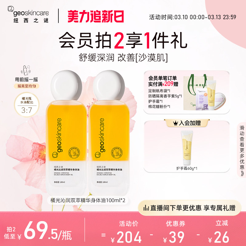 纽西之谜身体油甘油身体按摩油润肤乳身体乳保湿舒缓滋润男女正品