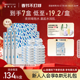 纽西之谜温泉水乍弹面膜睡眠免洗冻膜深层补水保湿维稳夜间修护