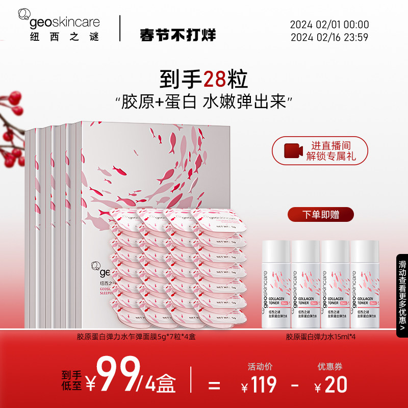 纽西之谜睡眠面膜胶原蛋白弹力免洗冻膜润泽补水紧致肌肤夜间呵护