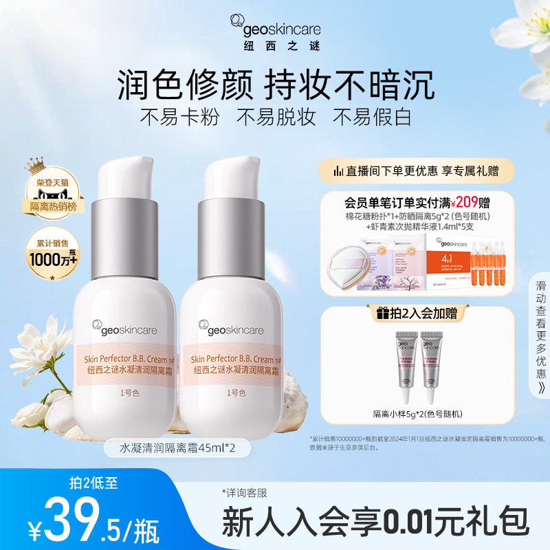 纽西之谜隔离霜妆前乳防晒三合一隐形毛孔保湿遮瑕素颜霜贴贴霜女