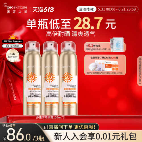 纽西之谜水盈清透多重防晒喷雾