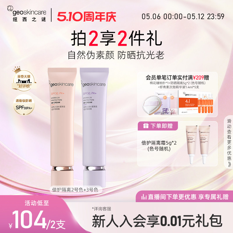 纽西之谜水凝清润倍护隔离霜防晒霜素颜霜贴贴霜妆前乳提亮肤色