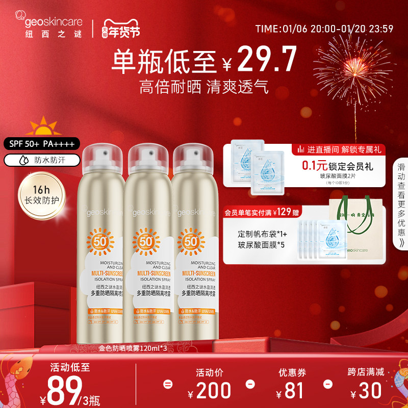 纽西之谜水盈清透多重防晒喷雾防水防汗全身户外通用SPF50+PA++++