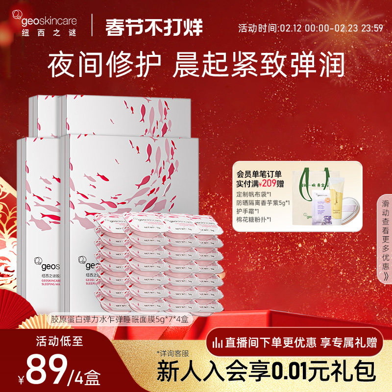 纽西之谜胶原蛋白弹力水乍弹睡眠面膜保湿抗皱紧致温和修护敏感肌