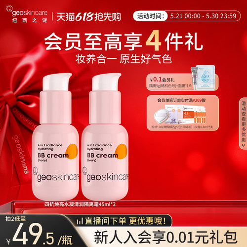 纽西之谜虾青素养肤隔离霜素颜霜