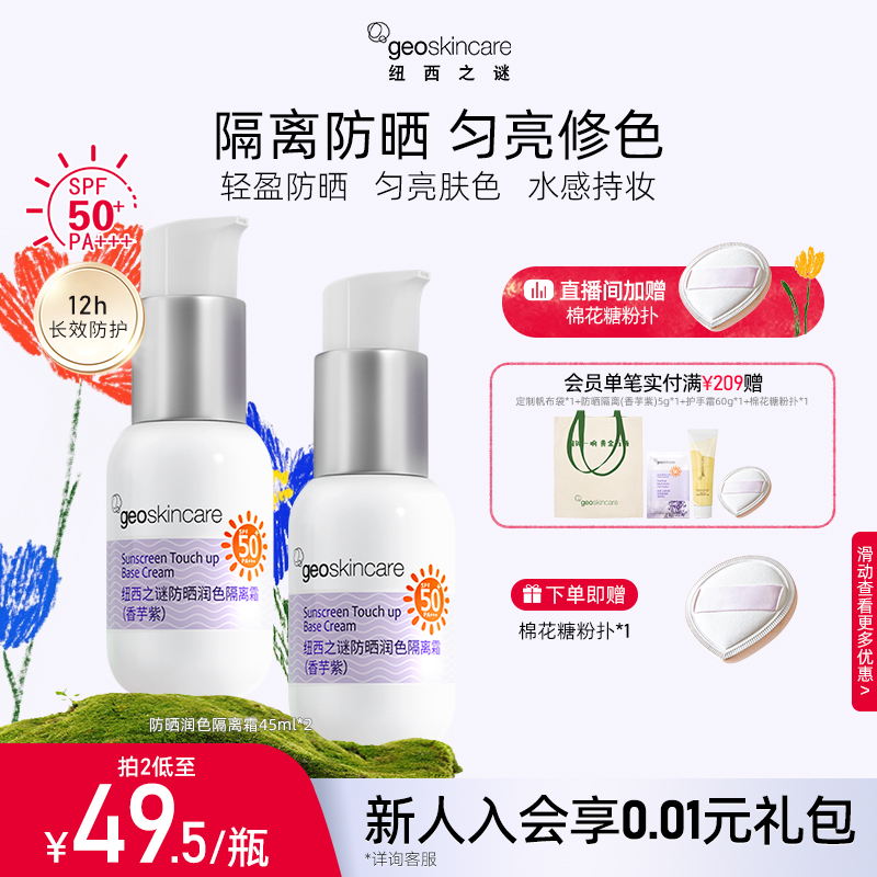 纽西之谜水润清透防晒隔离霜