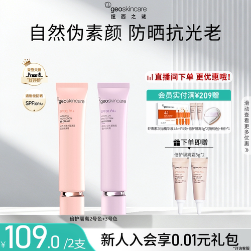 纽西之谜防晒倍护隔离霜
