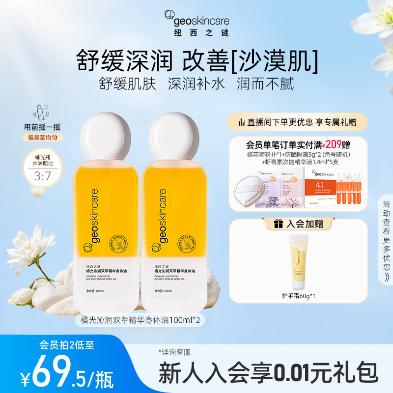 纽西之谜身体油甘油身体按摩油润肤乳身体乳保湿舒缓滋润男女正品
