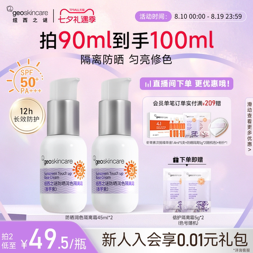 纽西之谜水润清透防晒隔离霜