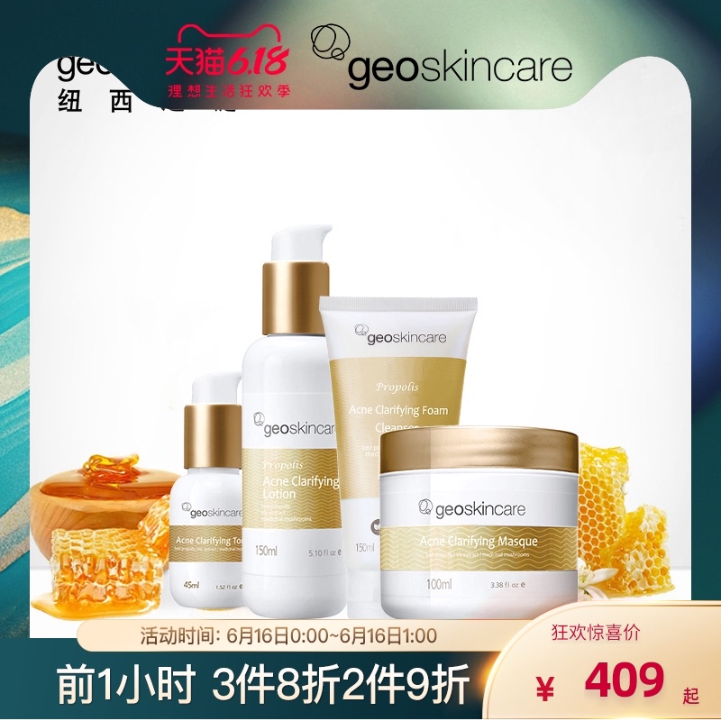 geoskincare/纽西之谜蜂胶净痘套装控油洁面乳爽肤水乳液泥膜