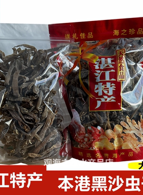 黑色沙虫干150g深海水产品煲粥干货煲汤粥