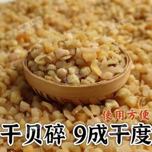 湛江特产淡瑶柱碎500g天然干贝碎扇贝海产干货家商用宝宝煲汤煲粥