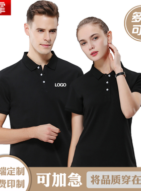 珞霏高端polo衫企业工作服t恤定制印字Logo广告文化衫工衣冰丝女