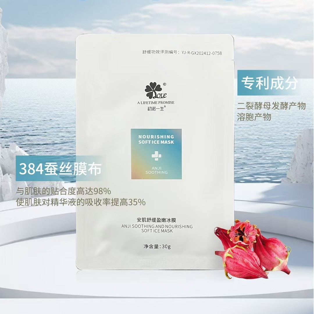 修一生初诺一生安肤舒缓盈嫩冰膜 补水保湿收毛孔面膜 五片/盒