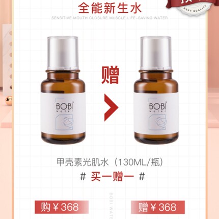 波碧水bobiwater天后系列甲壳素光肌水吸附精华 修肤伤口愈合