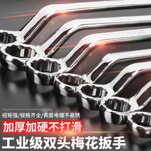 梅花扳手双头眼镜扳手17/19/30/36梅花板手汽修工具梅花扳手套装
