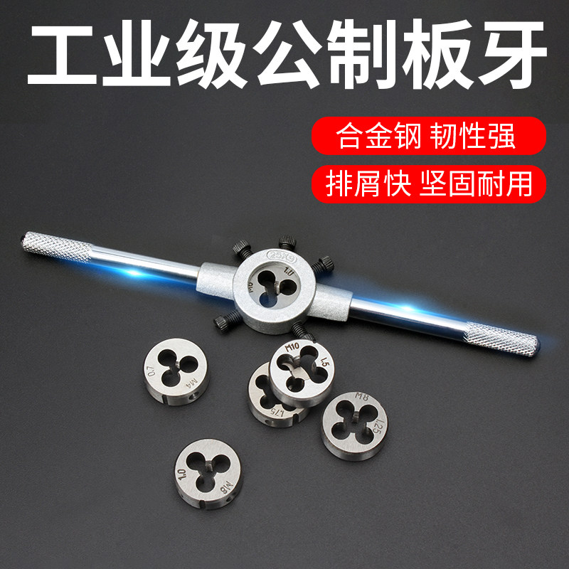 钢拓螺纹圆板牙套丝机板牙工具手动水管开牙器m3/4/5/6/8/10/12
