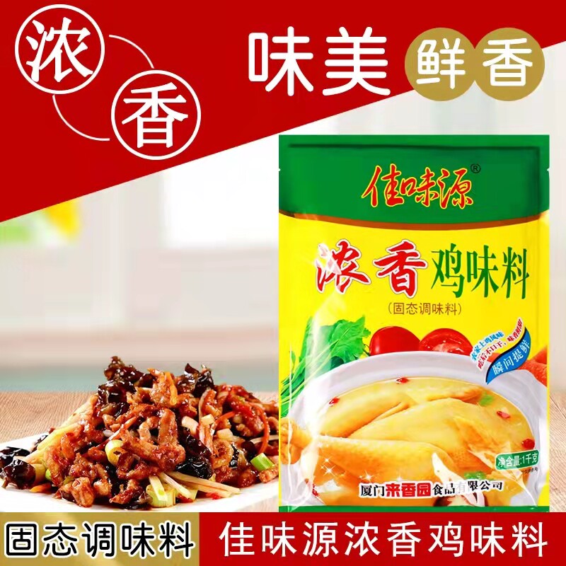 包邮佳味源浓香鸡味料烧烤炒菜小吃拌馅麻辣烫关东煮整件包邮