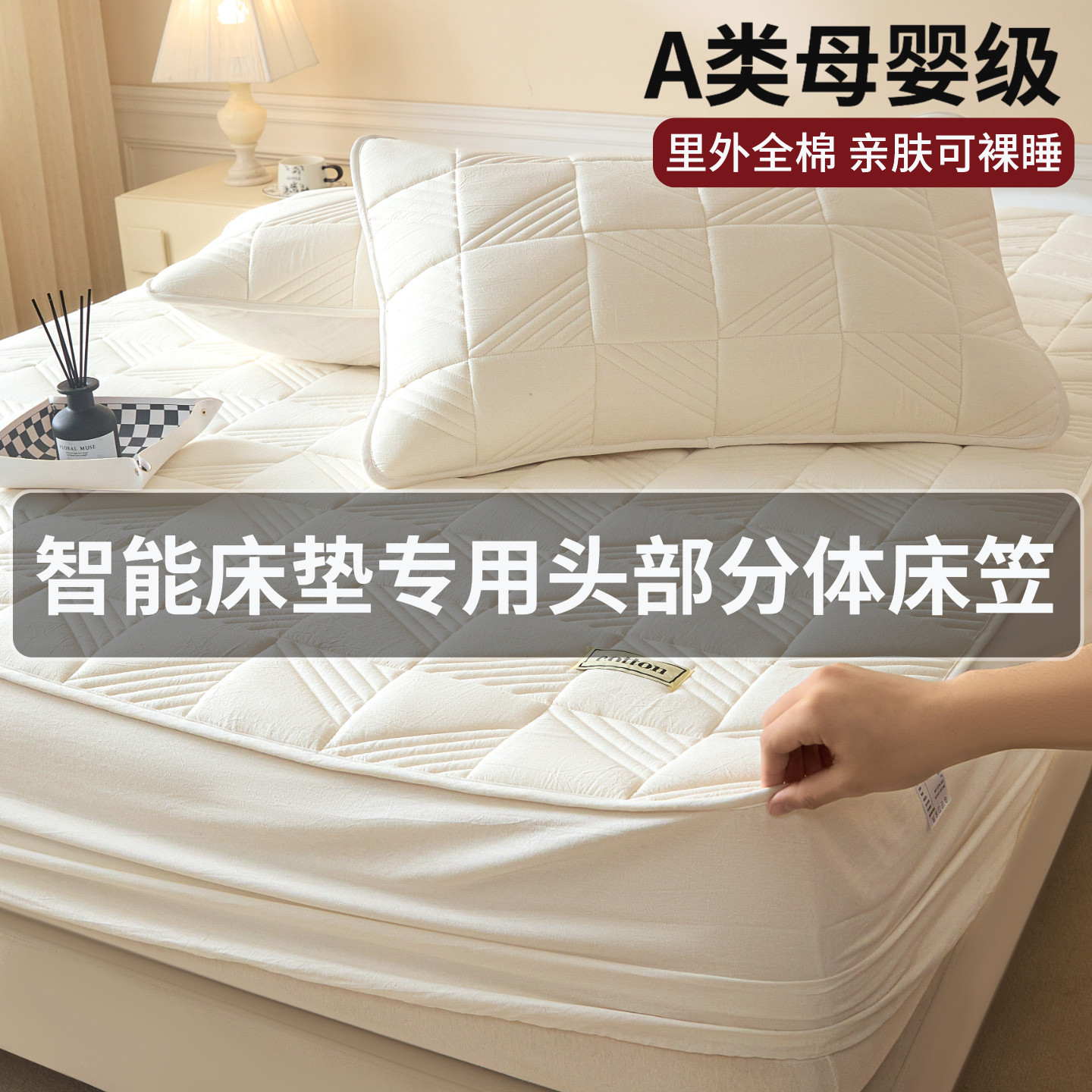 头部分体智能床垫全分体专用床笠图片