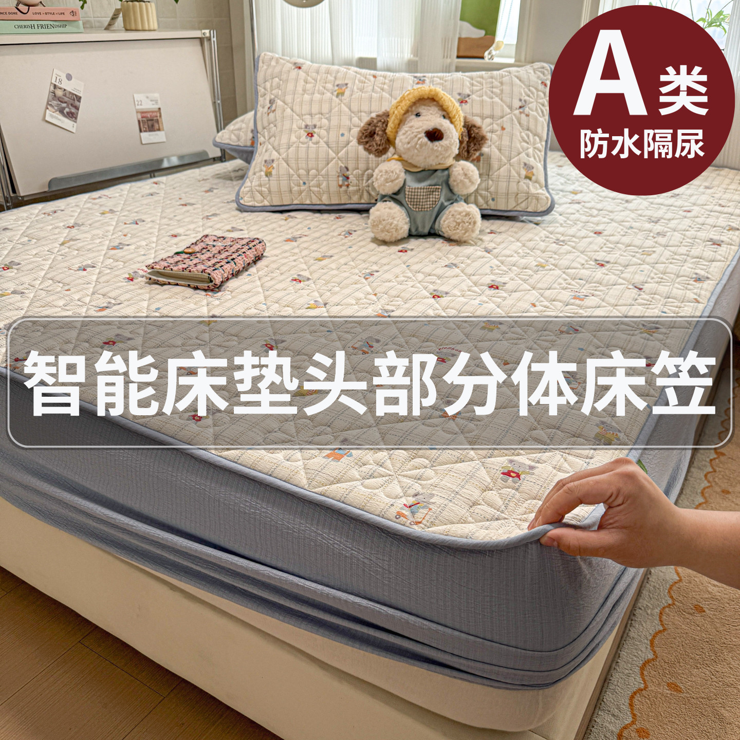A类防水隔尿智能分体床垫专用头部床笠罩电动半分体式床垫保护罩图片