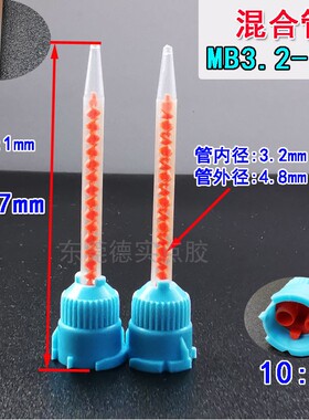 AB胶枪胶桶喇叭口静态混合管AB胶混胶嘴卡口搅拌混合管MB3.2-16S