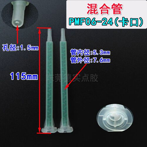 混胶咀点胶混胶棒双组份AB针头静态自动混合管胶嘴PMF06-24卡口