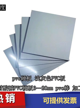 进口CPVC灰白色透明PVC硬塑料板耐酸碱硬胶板防水阻燃聚氯乙烯板
