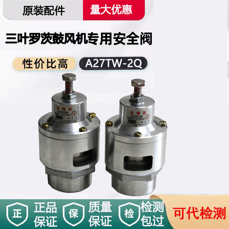 三叶罗茨鼓风机安全阀 泄压阀 A27TW-2Q SVF-50真空阀负压阀
