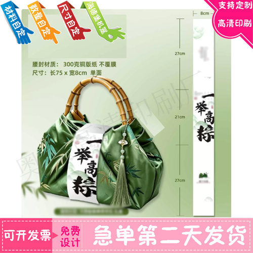 端午节礼盒烫金腰封定制伴手礼包装封口标签设计印刷粽子竹篮卡套