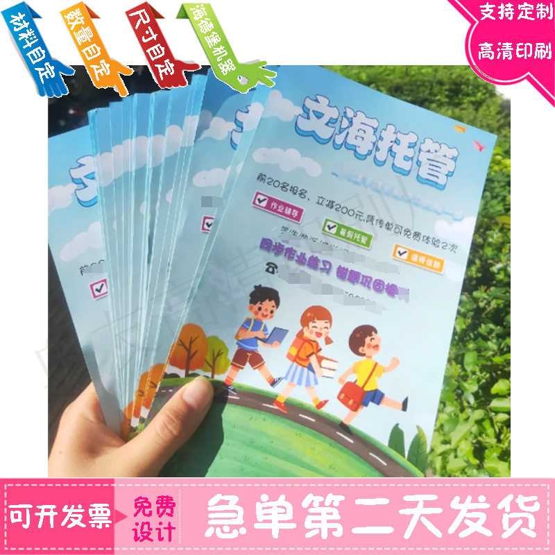 托管班宣传单印制兴趣班宣传海报宣传单/海报/说明书