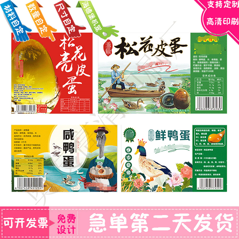 定做松花皮蛋蛋托哑膜烫金商标设计咸鸭蛋157克铜版纸标签印刷贴