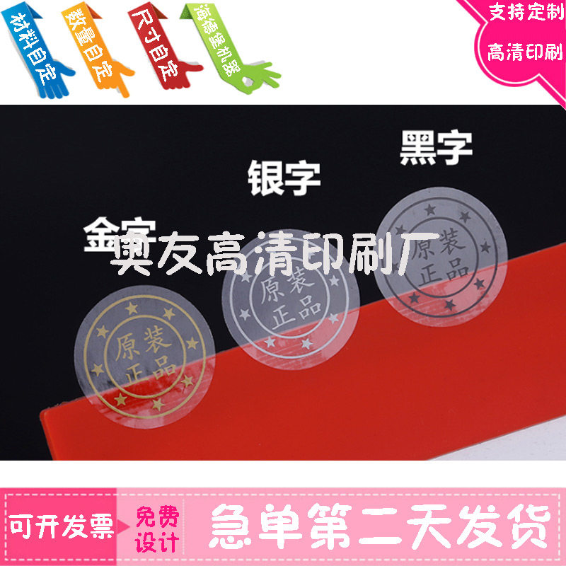 设计正品透明烫金银封口圆标印刷防水PVC不干胶商标logo标签定做