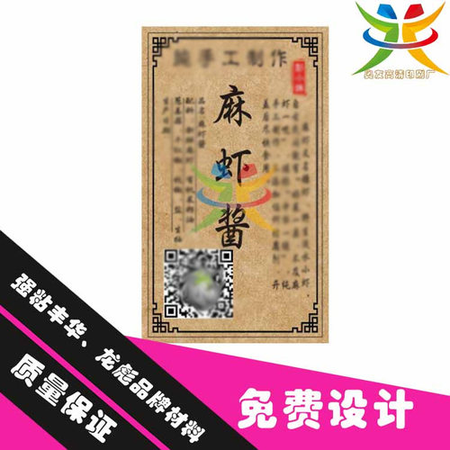 百香果亚麻籽油不干胶标签定制