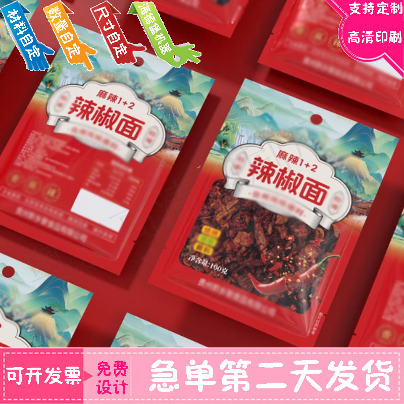 辣椒面三边封自封袋包装设计印八角大料牛皮纸开窗纸袋定做食品袋
