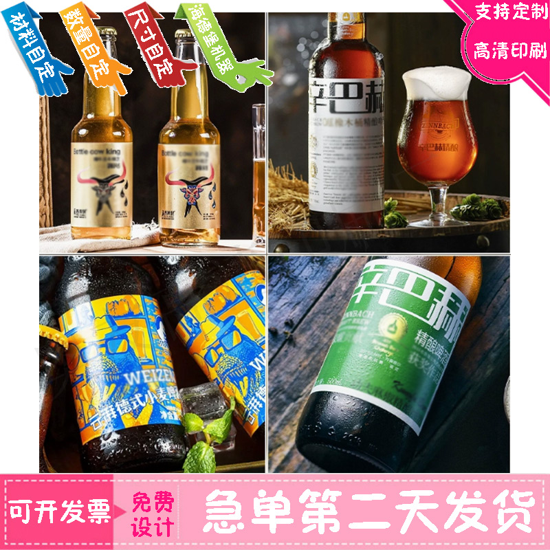 设计啤酒亚银不干胶贴纸定做瓶颈哑金铝箔商标刺梨酒烫金水纹纸贴