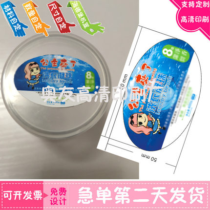 设计印刷洗衣凝珠试用装不干胶贴纸留香珠商标定做衣领净防水标签