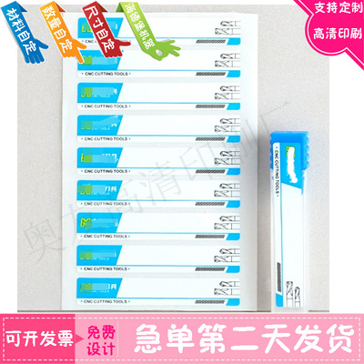 定做数控刀片标签刀具盒贴纸铣刀不干胶刀杆刀柄刀粒防水pp合成纸