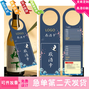 定做酒吧存酒卡可挂式取酒卡设计两联酒水单印刷物品寄存卡标签