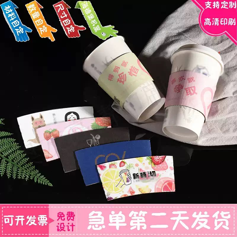 定做奶茶一次性瓦楞纸杯套设计冷饮白卡纸手柄卡套印刷防漏杯圈贴