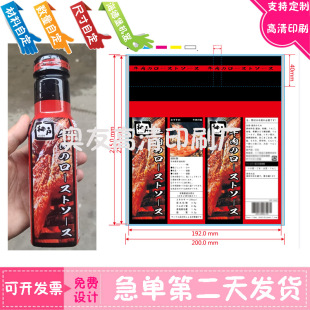 烤肉酱热缩膜商标定制印刷酸梅芝麻酱不干胶辣椒酱收缩膜标签设计