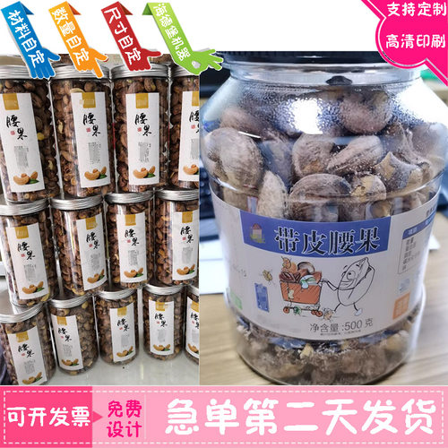 定做紫皮腰果烫金商标设计碧根果无花果标签印刷百香果坚果不干胶