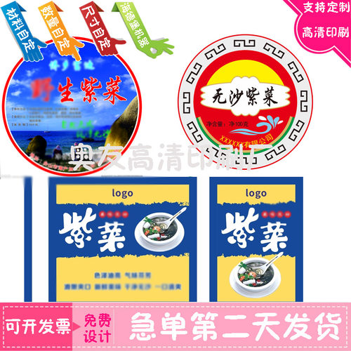 定制无沙紫菜海带不干胶标签海参裙带菜贴纸干贝淡菜商标设计印刷