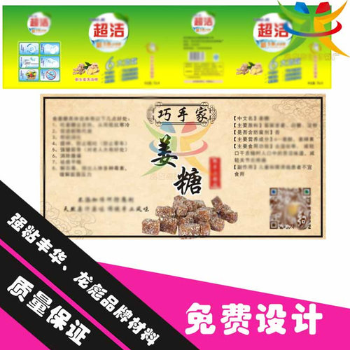 标签包装盒不干胶定制