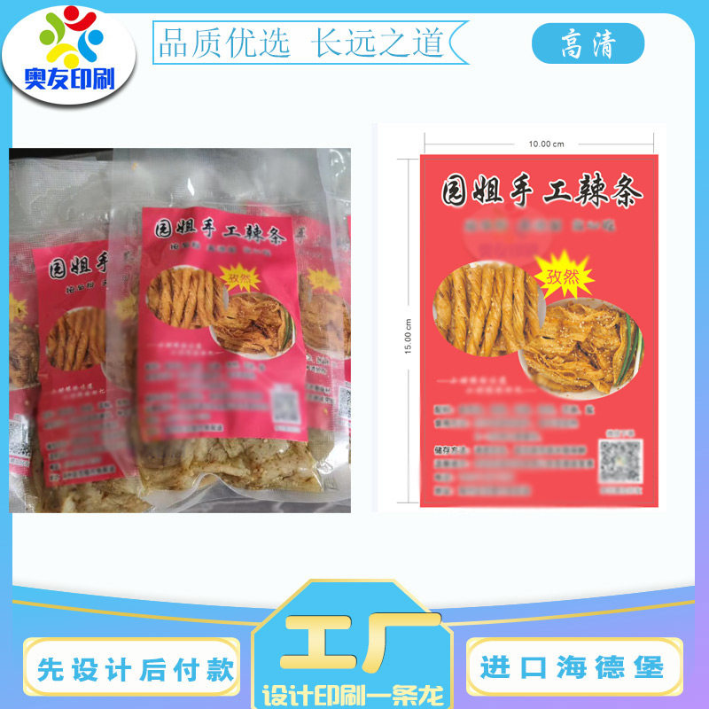 定制辣条香干不干胶标签高清印刷豆干紫薯干包装商标零食贴纸设计