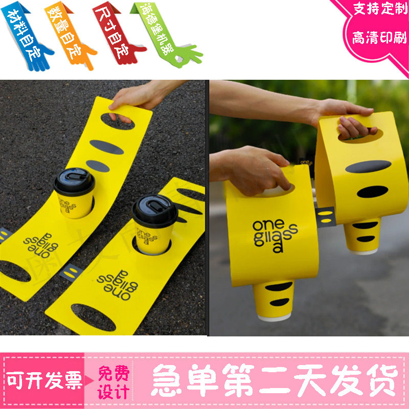 定做咖啡外带手提杯托印刷卡通异形杯套设计饮料手柄白卡纸腰封