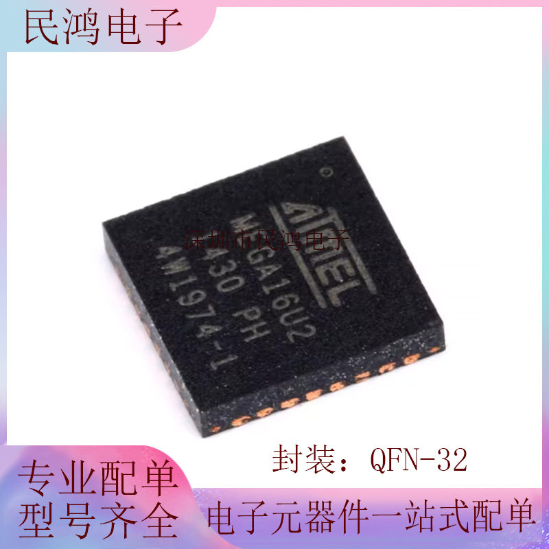 全新原装 ATMEGA16U2-MU QFN-32 单片机 8位微控制器 AVR 512 x 8