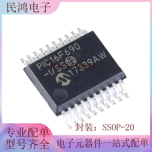 原装正品 贴片 PIC16F690-I/SS SSOP-20 微控制器/8位 芯片